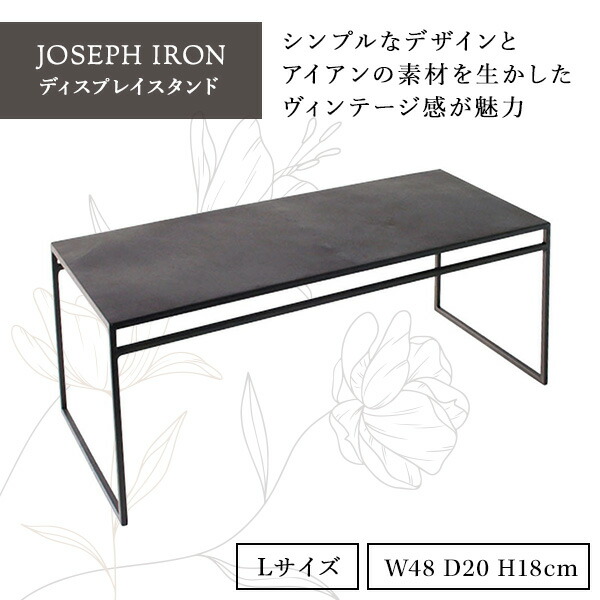 JOSEPH IRON ジョセフアイアン ディスプレイスタンド Lサイズ W48×D20×H18cm DTFF2803 スパイス SPICE OF LIFE