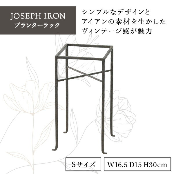廃盤品　新品　SPICE ジョセフアイアン　フラワースタンド　プランターラック Amazon｜SPICE OF LIFE(スパイス) 鉢スタンド フラワー