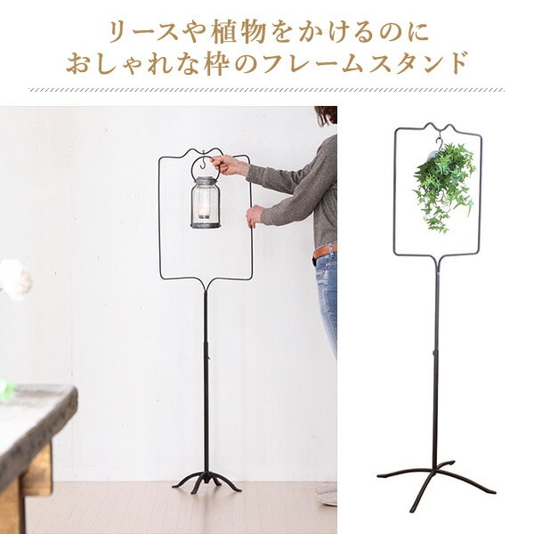 販売終了】ジョセフアイアン フレームスタンド DTFF6240 スパイス
