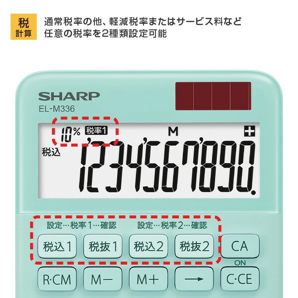 【10％オフクーポン対象】電卓 10桁 カラー/デザイン電卓 EL-M336 シャープ SHARP