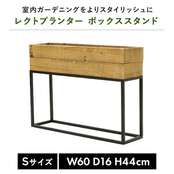 レクトプランターボックススタンド Sサイズ TJXK2911 スパイス SPICE OF LIFE