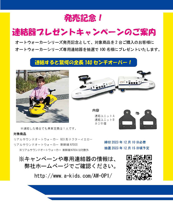 オートウォーカー 新幹線 N700S AW-7S A-KIDS ミズタニ | 山善ビズコム ...