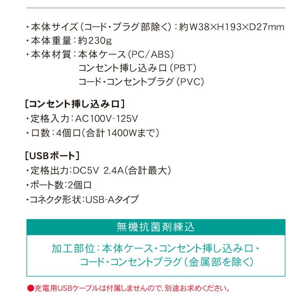 【10％オフクーポン対象】延長コード USB付き電源タップ 抗菌仕様 4個口タップ ケーブル1m 最大出力2.4A仕様 STPA410-WT トップランド TOPLAND