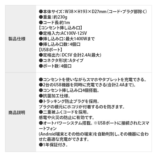 延長コード USB付き電源タップ 抗菌仕様 4個口タップ ケーブル1m 最大出力2.4A仕様 STPA410-WT トップランド TOPLAND