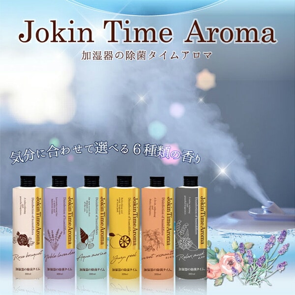 加湿器タンクの除菌芳香剤 除菌 アロマ 300ml×6本(6種類の香りセット) ウエキ UYEKI