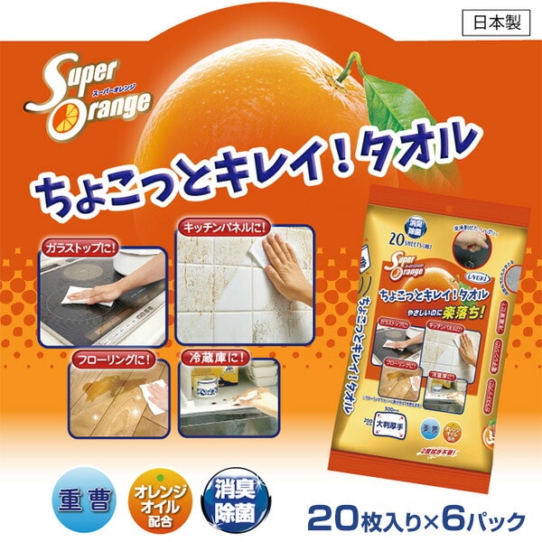 スーパーオレンジ 掃除用シート ちょこっとキレイ! タオル 日本製 20枚×6パック(120枚) ウエキ UYEKI