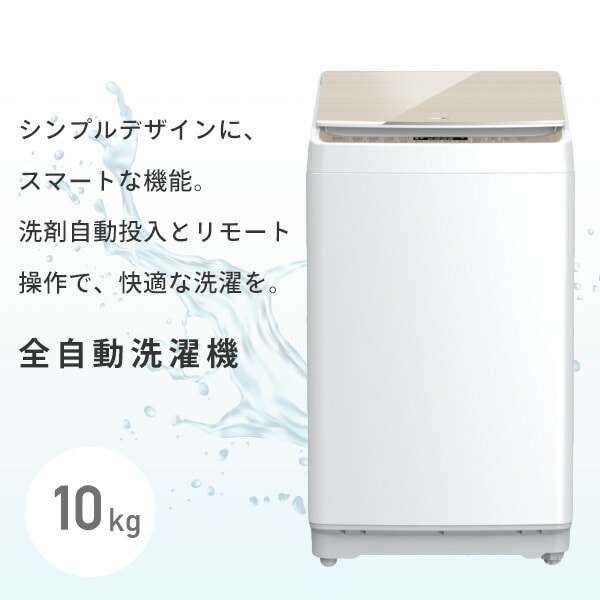 【10％オフクーポン対象】全自動洗濯機 10kg 一人暮らし 小型 縦型 HW-DG100XH ハイセンスジャパン Hisense