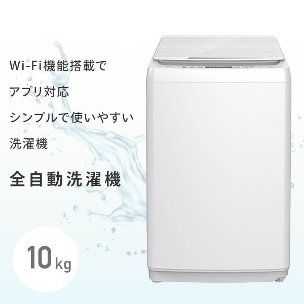 全自動洗濯機 10kg 一人暮らし 小型 縦型 HW-DG1001 ハイセンスジャパン Hisense