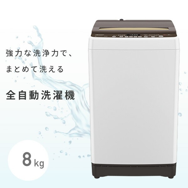 全自動洗濯機 8.0kg 小型 縦型 HW-DG80C Hisense | 山善ビズコム