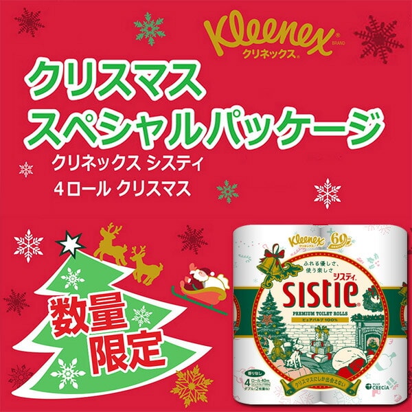 クリネックス トイレットペーパー システィ ダブル 無香料 4ロール×10パック(40ロール) クリスマス限定パッケージ 日本製紙クレシア