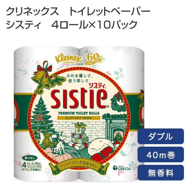 クリネックス トイレットペーパー システィ ダブル 無香料 4ロール×10パック(40ロール) クリスマス限定パッケージ 日本製紙クレシア