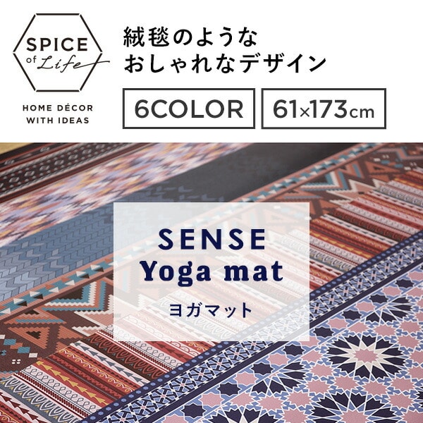SENSE ヨガマット 61×173cm 厚さ5mm ストラップ付き PVC素材 スパイス SPICE OF LIFE