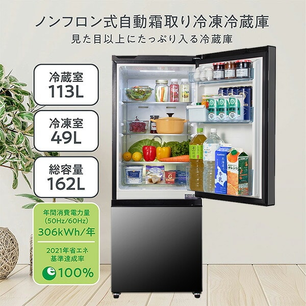 冷凍冷蔵庫 162L(冷蔵113L/冷凍49L) HR-G16AM Hisense | 山善ビズコム ...