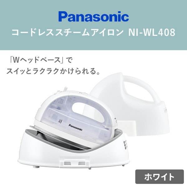 【10％オフクーポン対象】コードレススチームアイロン 衣類スチーマー タンク容量120ml NI-WL408 パナソニック Panasonic