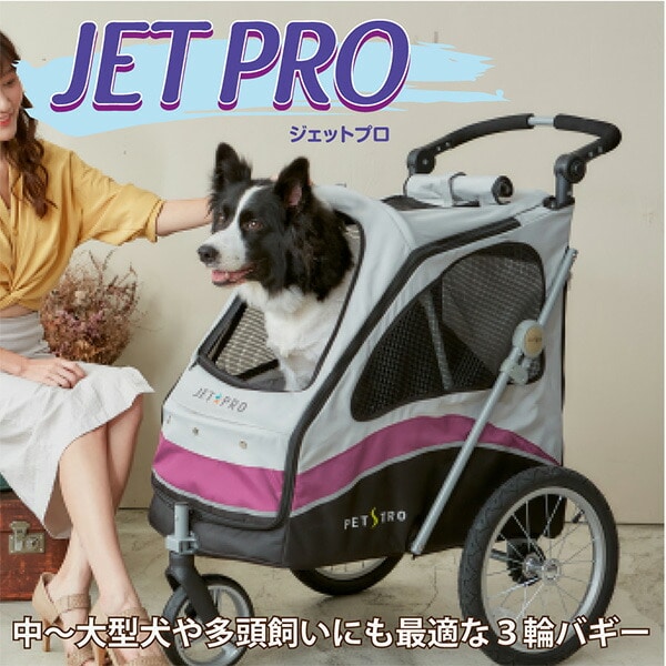 3輪バギー JetPro ジェットプロ 大型 ペット用カート 適応体重30kgまで SH-706F/SH-706B ファンタジーワールド
