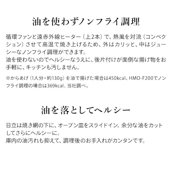 コンベクション オーブントースター 1300W 4枚焼き 遠赤ヒーター ノンフライ調理 HMO-F200(B) ブラック 日立 HITACHI