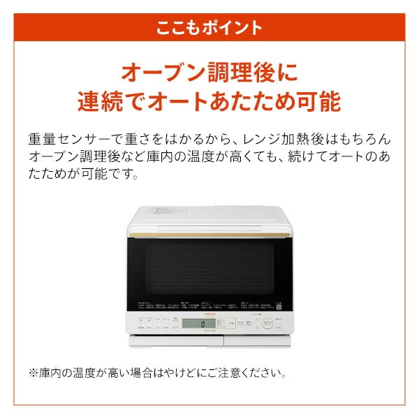 スチームオーブンレンジ ヘルシーシェフ 31L MRO-S8A(W)(K) 日立