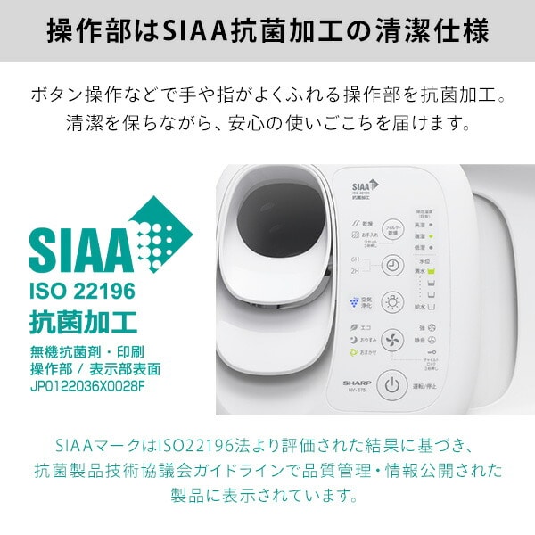 加湿器 ハイブリット式 プラズマクラスター ハイパワータイプ Ag+イオンカートリッジ付属 HV-S75 シャープ SHARP