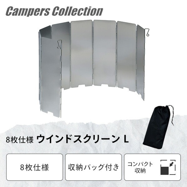 ウインドスクリーン L 収納ケース付き (68×24cm) MWS-L 山善 YAMAZEN キャンパーズコレクション