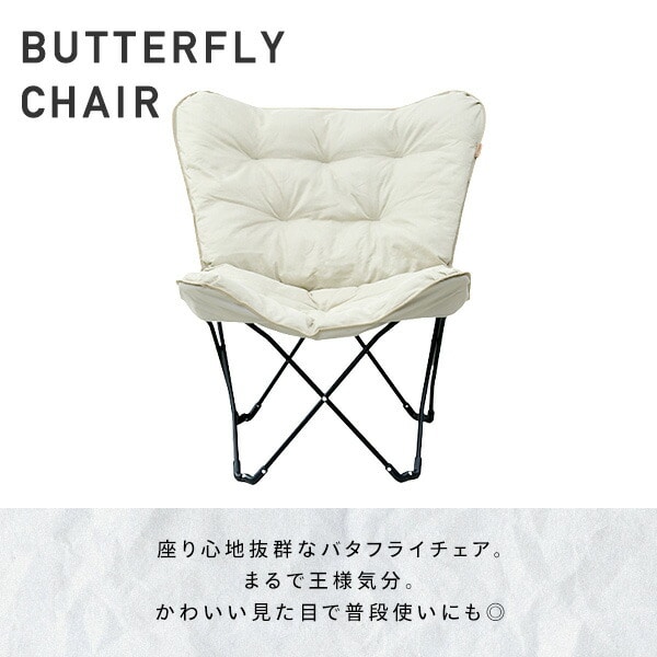 アウトドアチェア バタフライチェア 折りたたみ BC-01(BE) 山善 YAMAZEN キャンパーズコレクション
