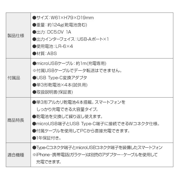 電池交換充電器 乾電池 Wコネクタ microUSBケーブル付属 Type-C変換アダプタ CHSPBT4WC-WT トップランド TOPLAND