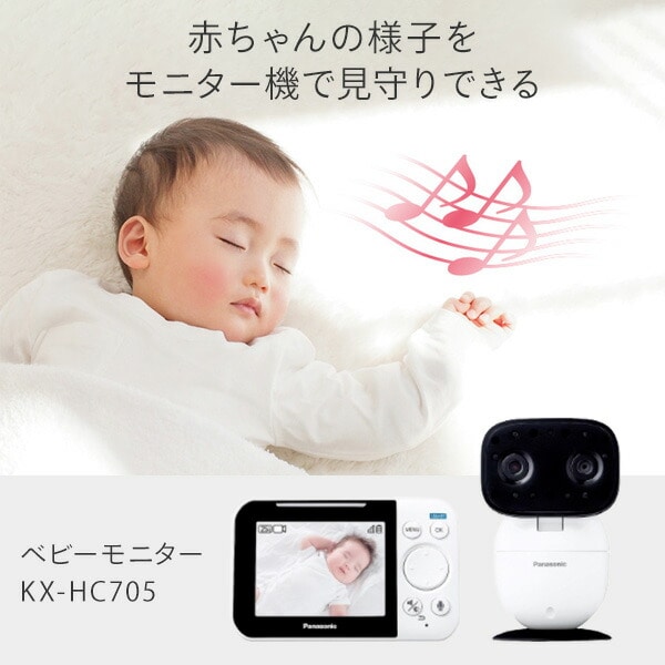 【10％オフクーポン対象】ベビーモニター ワイヤレスセット おやすみ音搭載 KX-HC705-W パナソニック Panasonic
