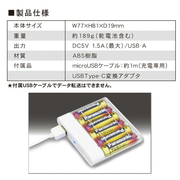 電池交換充電器 乾電池 大容量 Wコネクタ microUSBケーブル付属 Type-C変換アダプタ CHSPBT6WC-WT トップランド TOPLAND