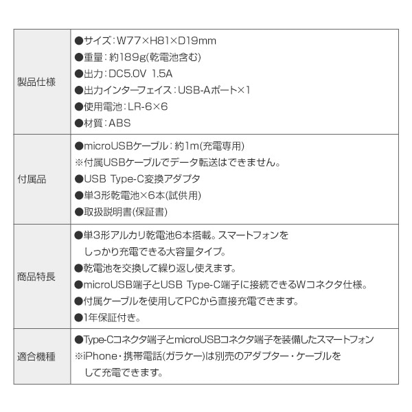 電池交換充電器 乾電池 大容量 Wコネクタ microUSBケーブル付属 Type-C変換アダプタ CHSPBT6WC-WT トップランド TOPLAND