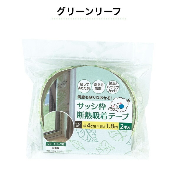 サッシ枠 断熱吸着テープ 4cm×1.8m 2枚入り日本製 断熱テープ KPM-S-0410/KPM-S-0411 ワタナベ工業