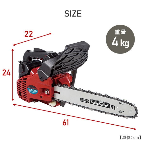 エンジン チェーンソー ガイドバーサイズ 350mm ECS-26D/N1 ドリームパワー | 山善ビズコム オフィス用品/家電/屋外家具の通販  山善公式