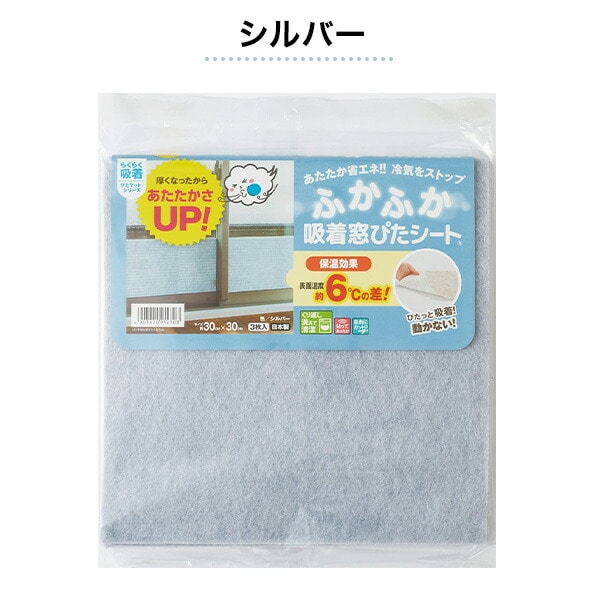 【10％オフクーポン対象】窓ぴたシート ふかふかタイプ 30×30cm 3枚入り 日本製 断熱シート KPM-301F/KPM-302F/KPM-303F ワタナベ工業