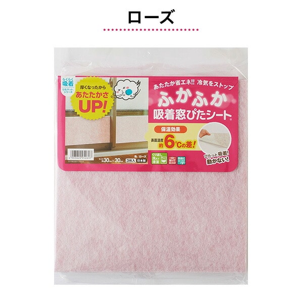 【10％オフクーポン対象】窓ぴたシート ふかふかタイプ 30×30cm 3枚入り 日本製 断熱シート KPM-301F/KPM-302F/KPM-303F ワタナベ工業