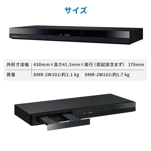 DIGA ディーガ ブルーレイディスクレコーダー HDD容量1TB/2TB DMR-2W102/DMR-2W202 パナソニック Panasonic