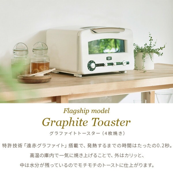 グラファイトグリル＆トースター 4枚焼き 低温調理 炊飯 調理メニュー12種 レシピブック AET-GP14B(G)/(W) アラジン Aladdin
