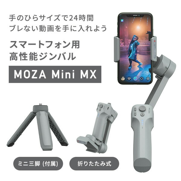 スマートフォン用ジンバル MOZA Mini MX 折りたたみ式 ミニ三脚付き MSG02 ケンコー KENKO【10％オフクーポン対象】