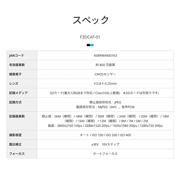 【10％オフクーポン対象】コンパクトデジタルカメラ 800万画素 軽量93g デジタル8倍ズーム 静止画 動画 2.7インチ液晶画面 F3DCAF-01 ブラック FFF フィールドスリー