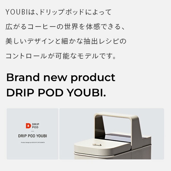 カプセル式コーヒーメーカー ドリップポッド DRIP POD YOUBI 15種お試しカプセルセット DP4(W)/(R)/(K) UCC 上島珈琲