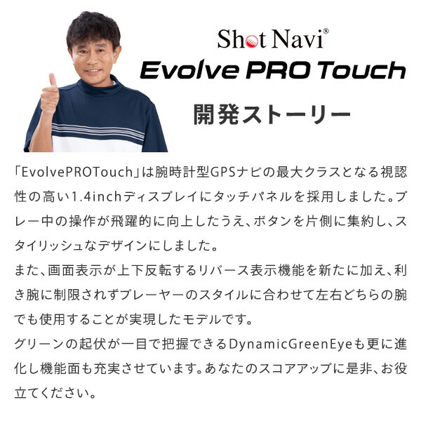 腕時計型GPSナビ Shot Navi  Evolve PRO Touch 充電式 タッチパネル Green Eye搭載 PROTOUCH ショットナビ Shot Navi