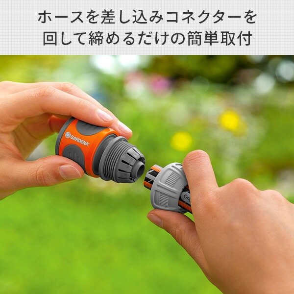 【10％オフクーポン対象】ホースコネクター セット 止水コネクター 簡単取付 18279-20 ガルデナ GARDENA