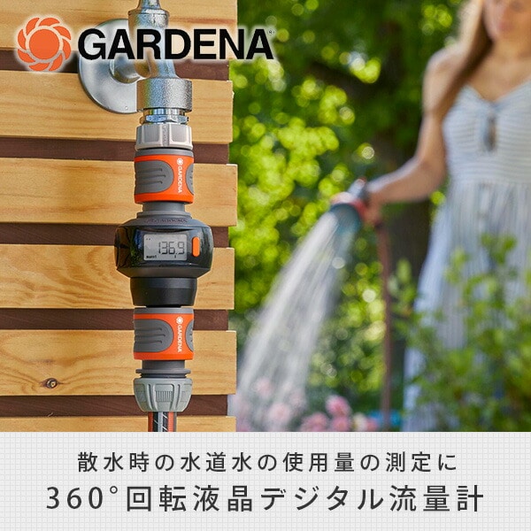 デジタル流量計 水量計 流量計 360°回転液晶 18350-20 ガルデナ GARDENA