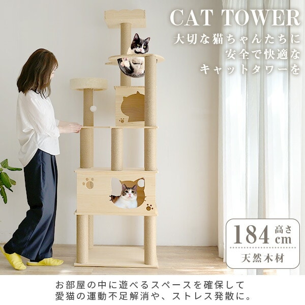 キャットタワー BIG 60×50×184cm 5種類の仕掛け 日本製 天然木 KK-NT-01