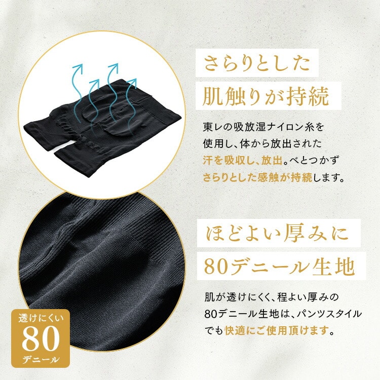 治療院の整体ガードル 1枚組 日本製 80デニール ブラック/ベージュ レガルト REGART