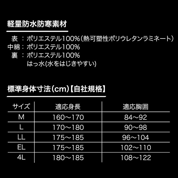 【10％オフクーポン対象】ダミング防水防寒ジャケット レインジャケットAS-3750 マック Makku