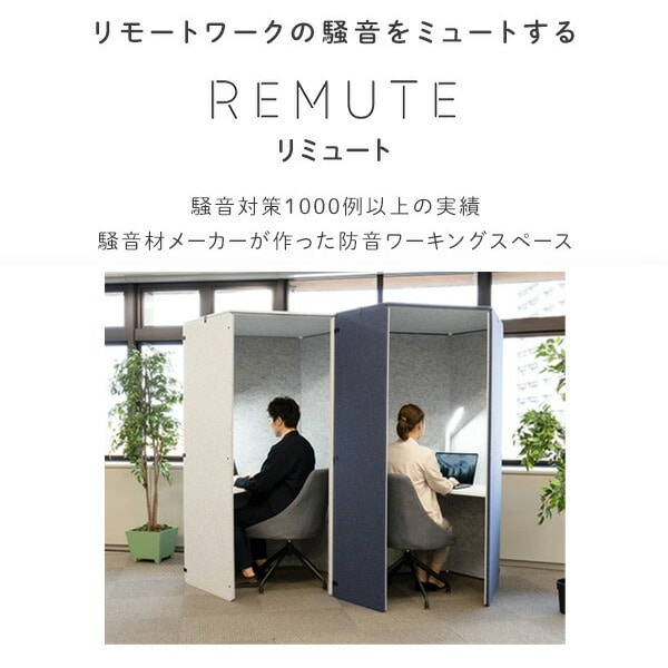【代引不可】REMUTE リミュート オフィスブース ハニカムキャリー GTEC324/325 ブラック リス RISU【10％オフクーポン対象】