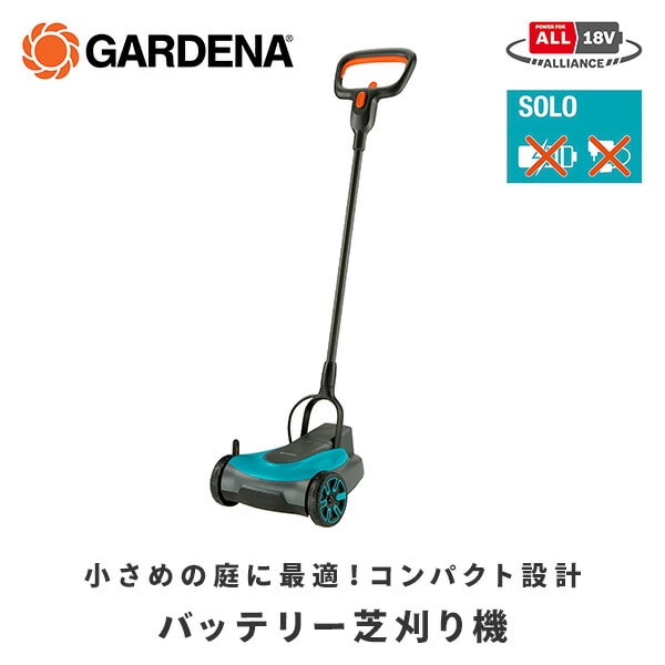 【10％オフクーポン対象】手押し芝刈り機 HandyMower 充電式 14620-56 ガルデナ GARDENA