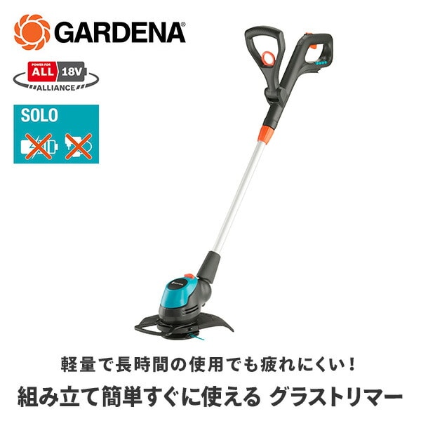 【10％オフクーポン対象】草刈り機 コードレストリマー EasyCut 充電式 14700-56 ガルデナ GARDENA