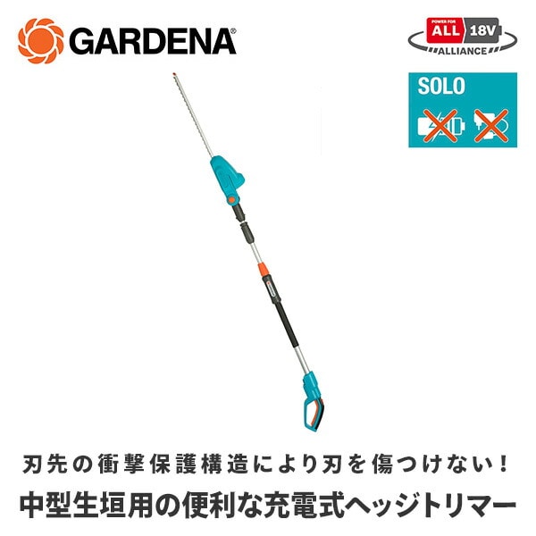 高枝ヘッジトリマー 刃渡り420mm 充電式 14732-56 ガルデナ GARDENA