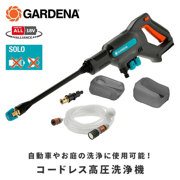 高圧洗浄機 AquaClean コードレス 充電式 14800-56 ガルデナ GARDENA