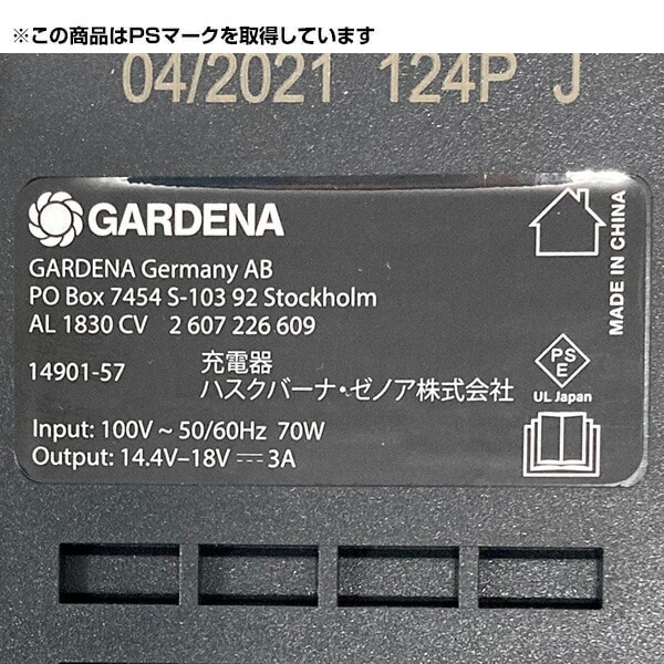 バッテリスターターキット 急速充電器 2.5Ahバッテリー1個 14906-57 ガルデナ GARDENA