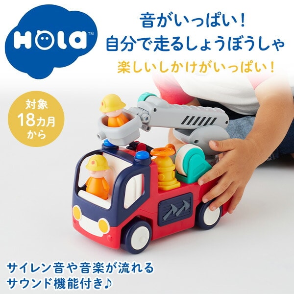 音がいっぱい!自分で走るしょうぼうしゃ (対象18カ月から) TYHOLE9998 オラトイズ Hola Toys